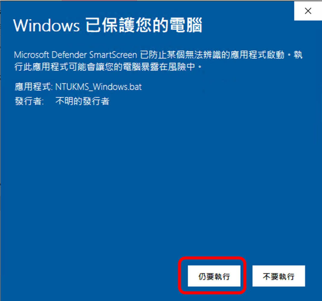 Windows Defender SmaetScreen Alert 警示2